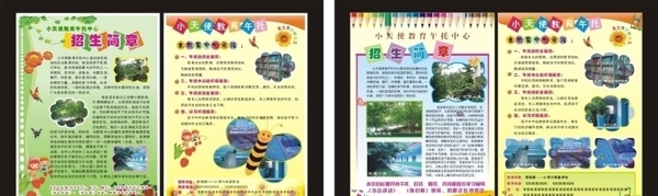 招生簡章圖片