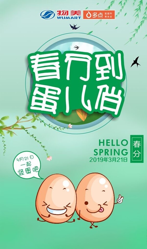 春分