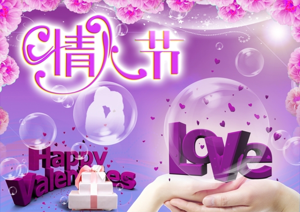 LOVE情人節(jié)
