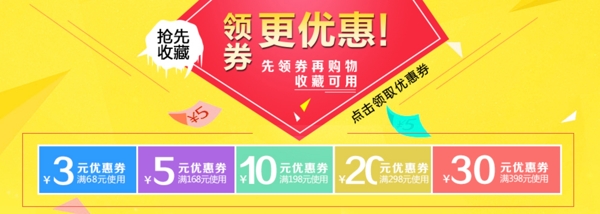 淘寶促銷海報