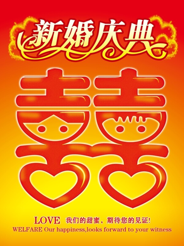 喜字結婚圖片