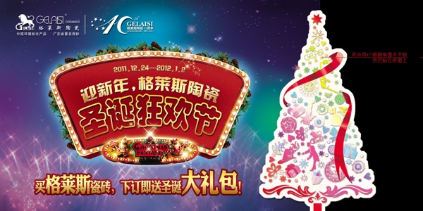 格萊斯吊旗圖片