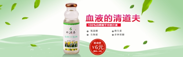 白樺汁海報