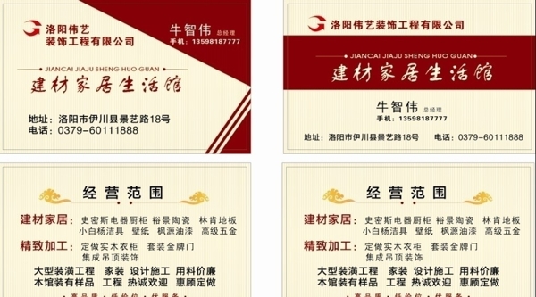 裝飾工程名片圖片