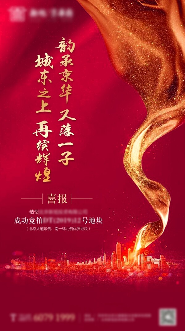 地產(chǎn)標地喜報微信稿