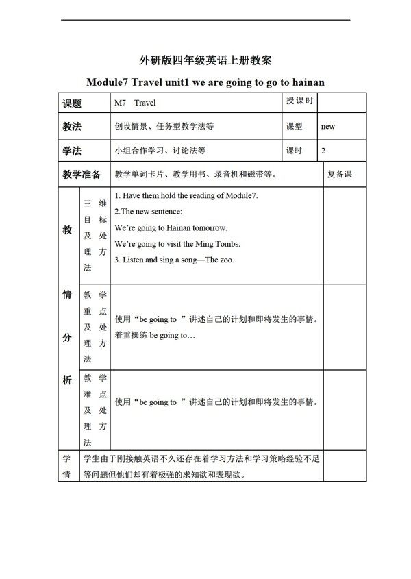 四年級上英語上冊教案Module7Unit1