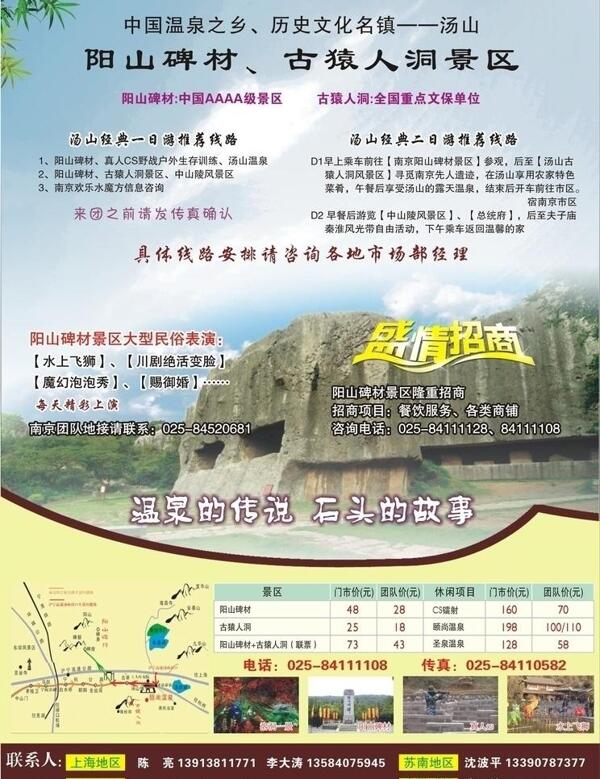 中国历史文化名镇汤山彩色广告宣传页图片