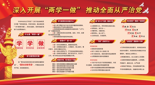 兩學(xué)一做1