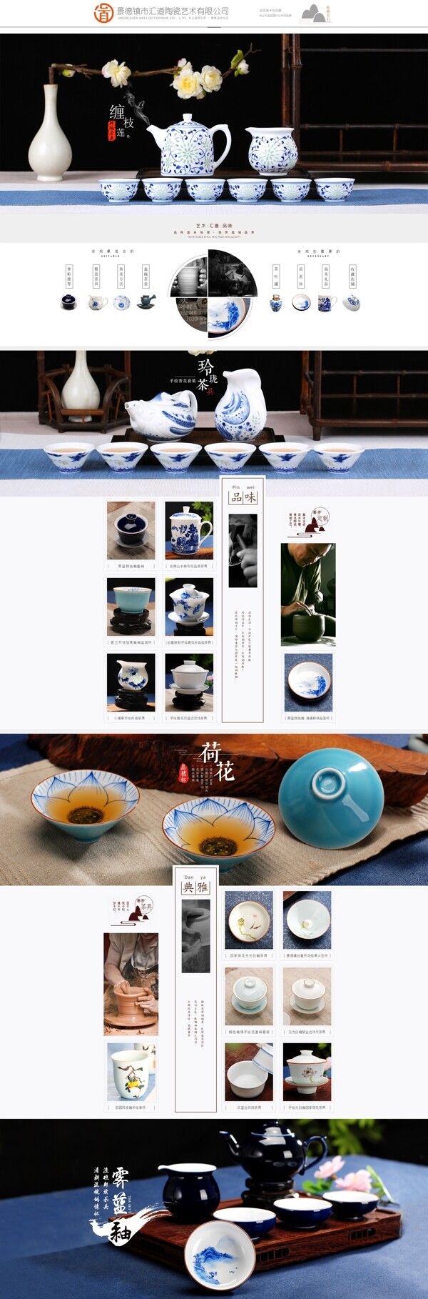 青花陶瓷艺术详情页