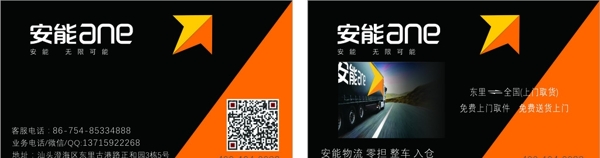 安能名片