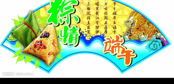 端午節(jié)圖片