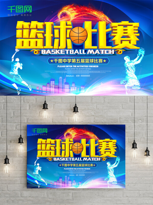 C4D立体渲染篮球比赛海报