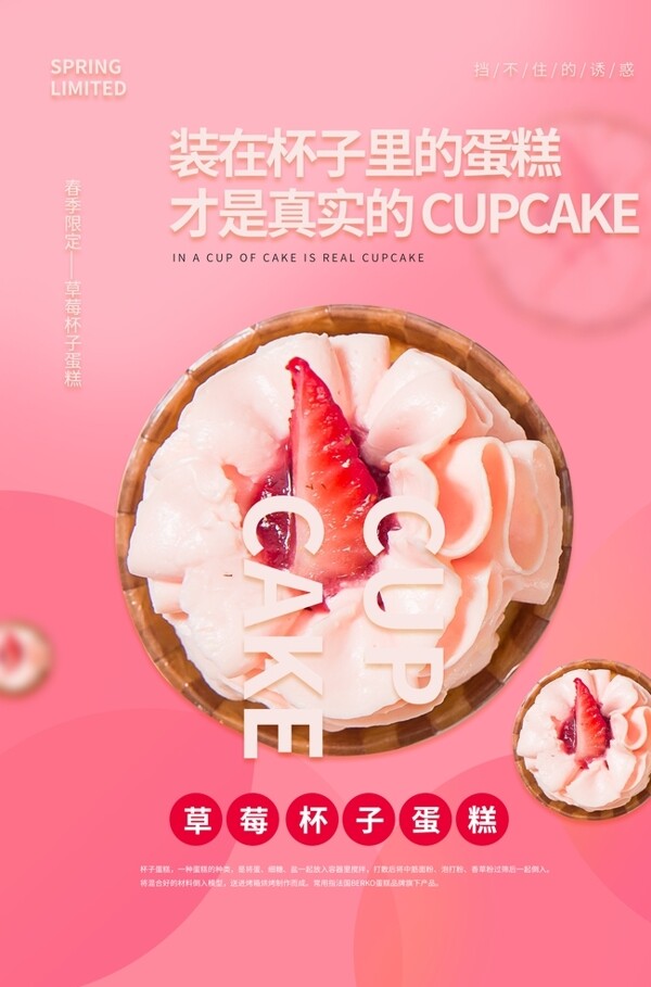 草莓蛋糕活动宣传海报素材