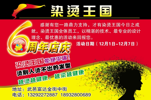 理發(fā)店傳單圖片
