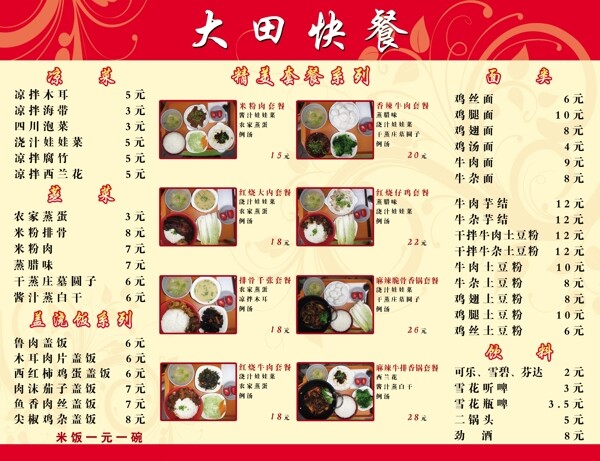 快餐圖片