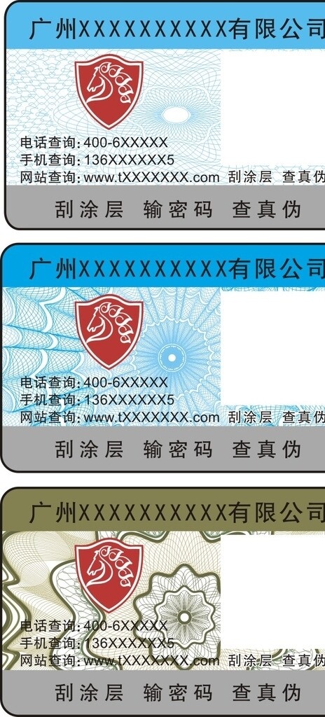 防偽標(biāo)簽