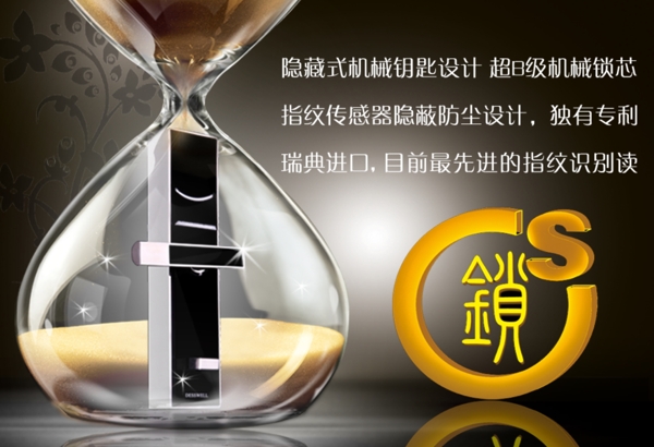 智能鎖海報(bào)圖片