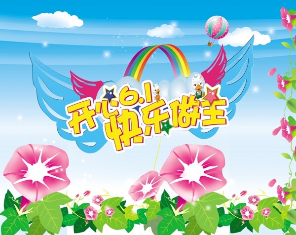 六一兒童節(jié)快樂圖片