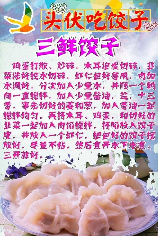 头伏吃饺子