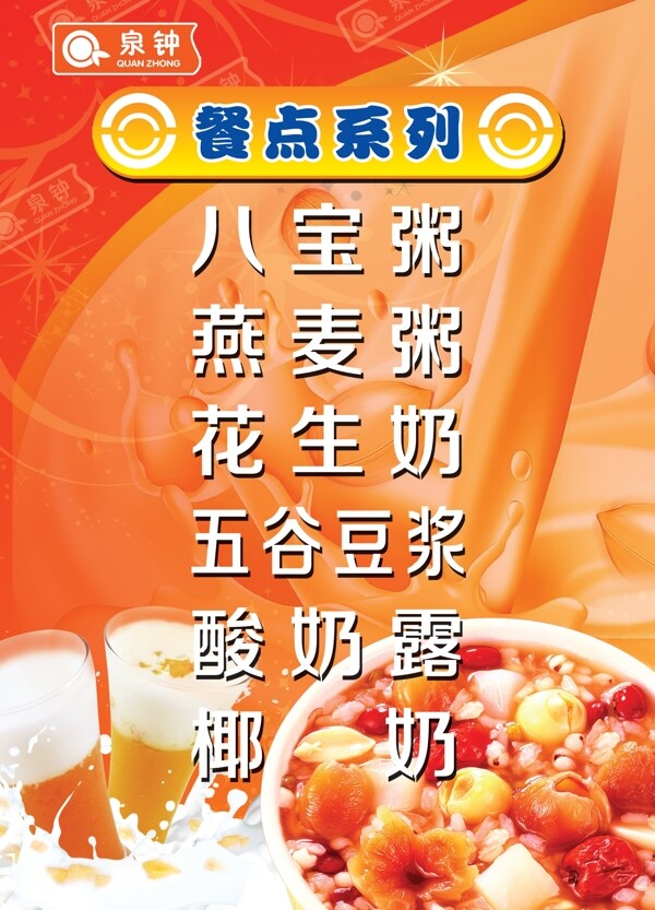 八寶粥圖片