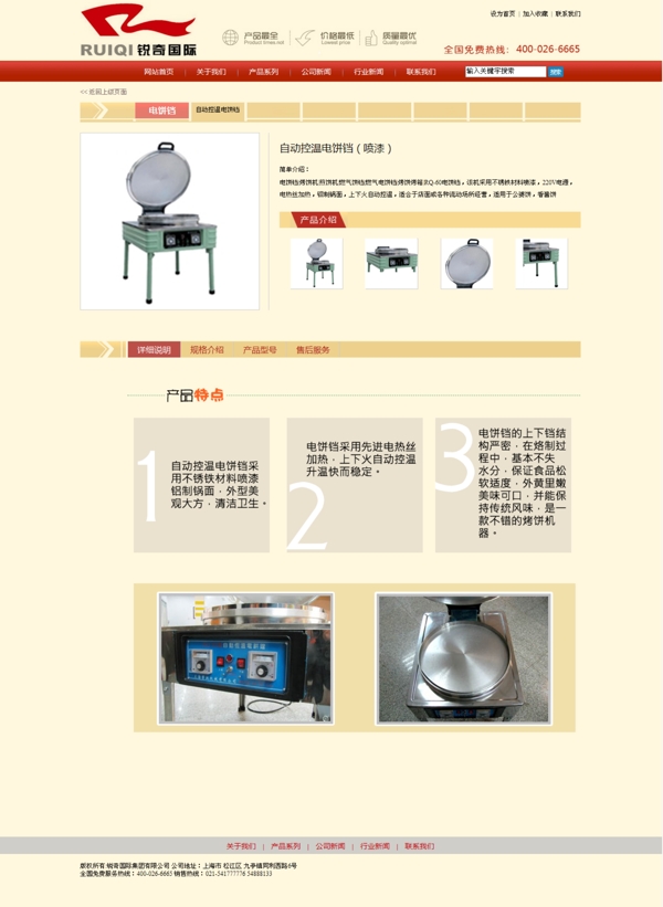 电饼铛网页产品特点图片