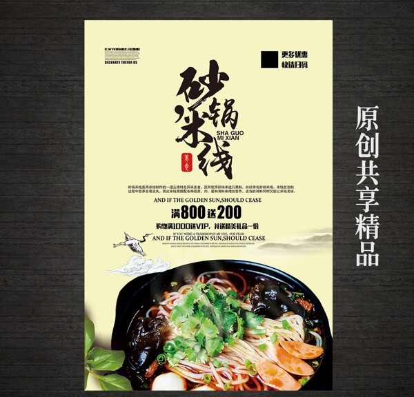 特色美食砂锅米线海报