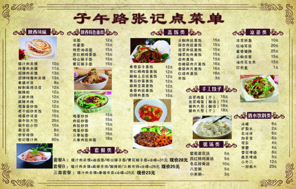 飯店菜單