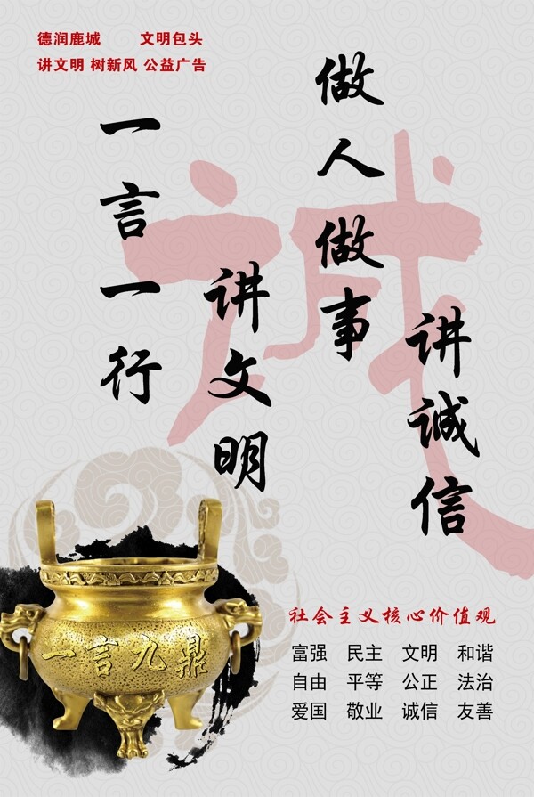 誠信