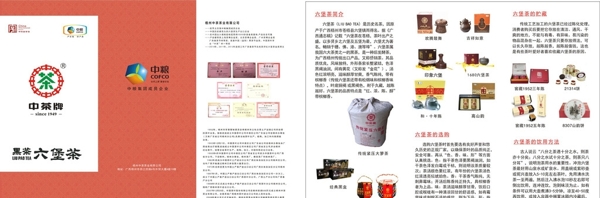 中国茶叶中粮宣传单