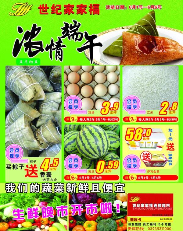 端午节素材图片