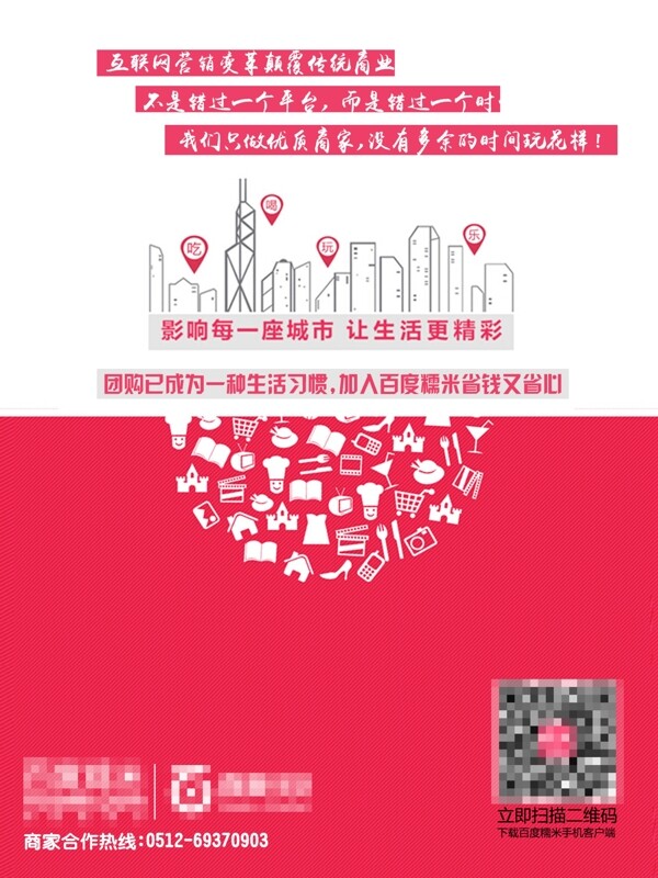 百度糯米宣傳單DM單