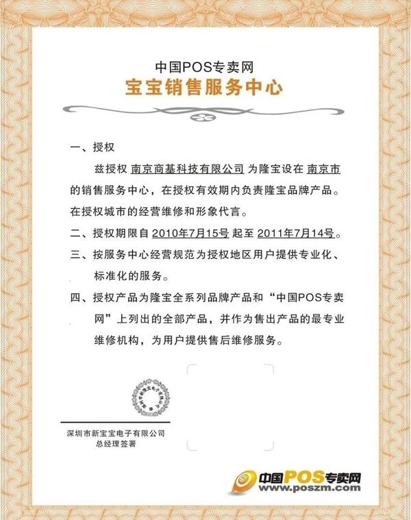 授權(quán)證書