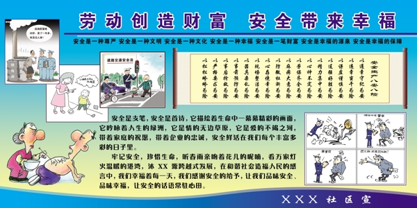 安全生產(chǎn)圖片