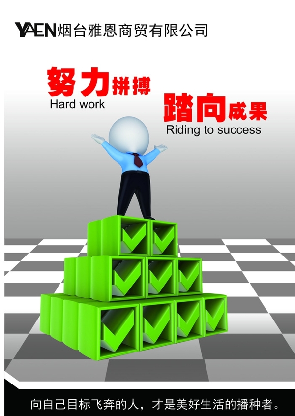 公司標(biāo)語展板圖片