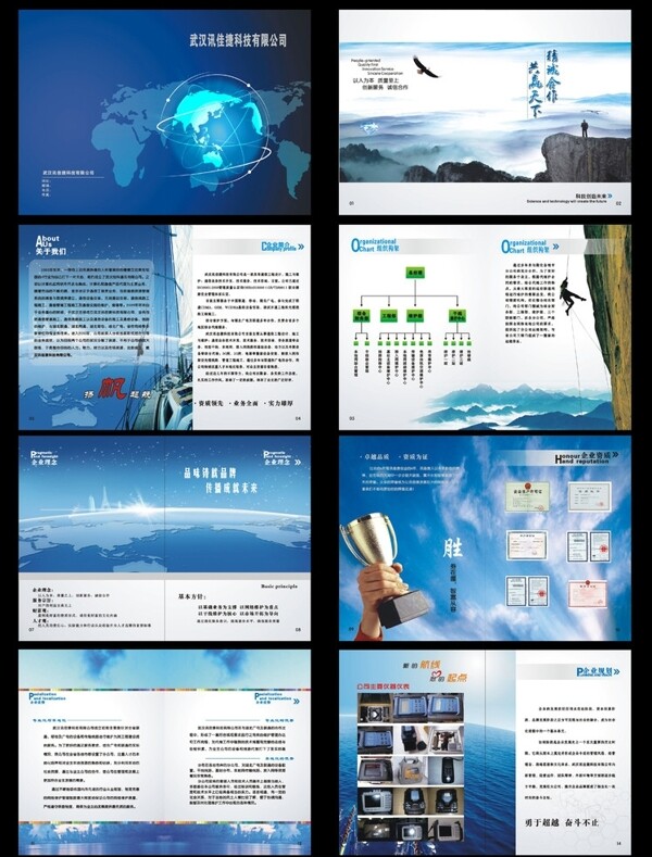 通信科技画册设计图片