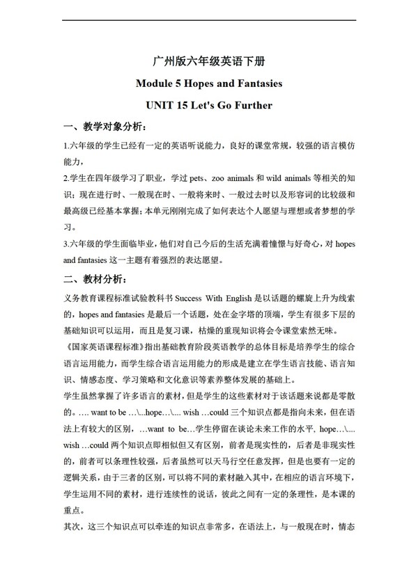 六年級下英語下冊教案module5unit15