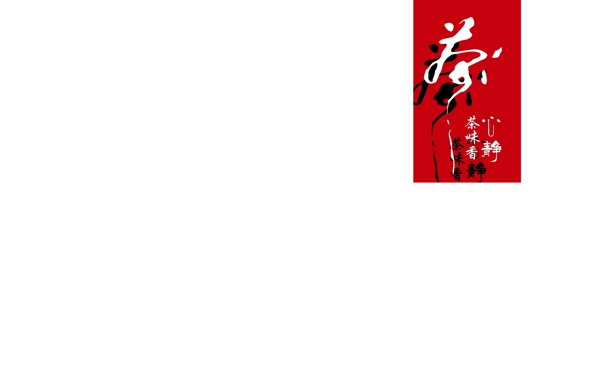茶葉包裝