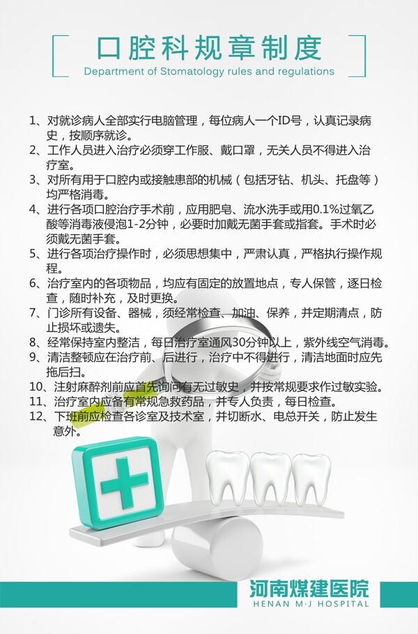 口腔科制度