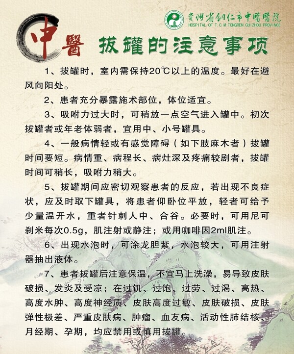 拔罐的注意事項(xiàng)圖片
