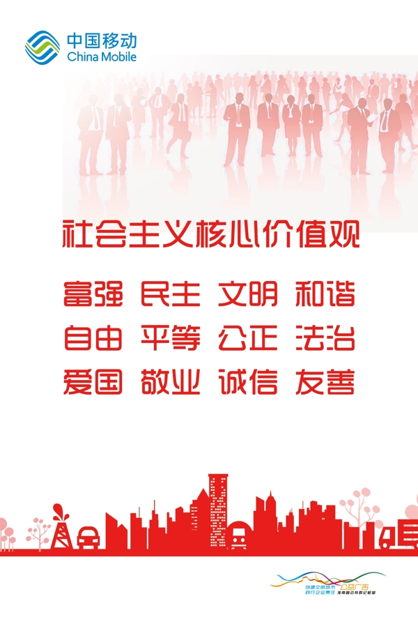 社會(huì)主義核心價(jià)值觀