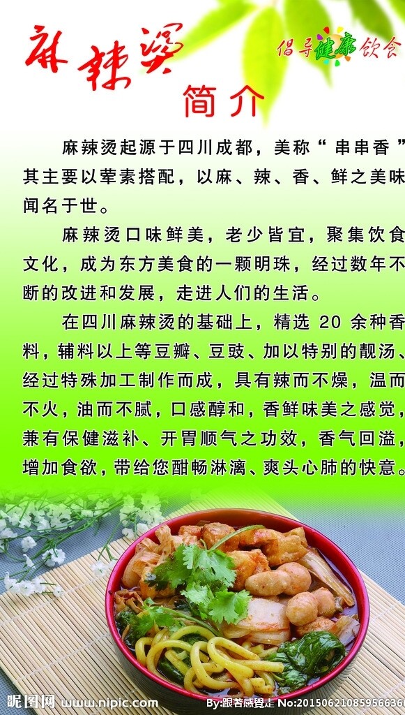 麻辣燙的簡介圖片