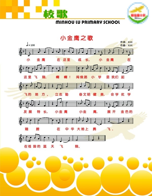 校歌圖片