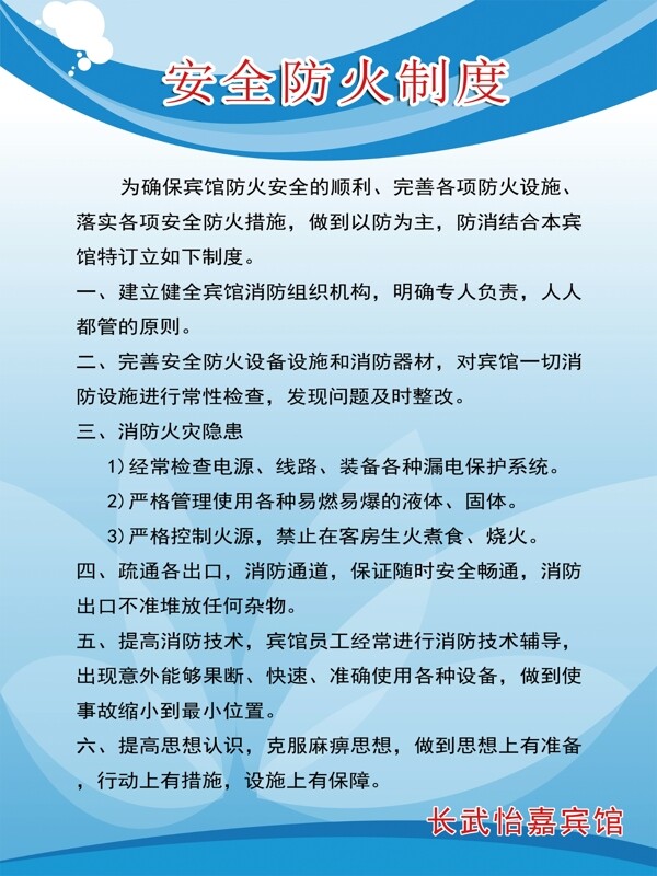 安全防火制度