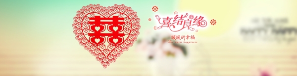 喜結(jié)良緣促銷海報(bào)PSD模板