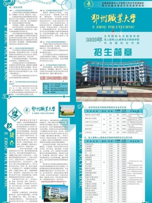 招生簡(jiǎn)章圖片