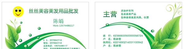 美容美發(fā)用品名片圖片