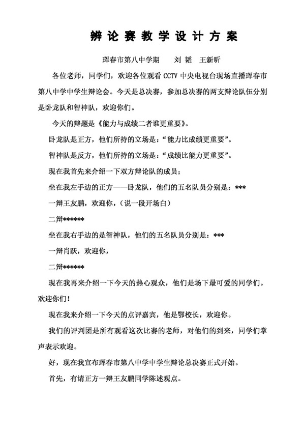 語文人教版辨論賽方案