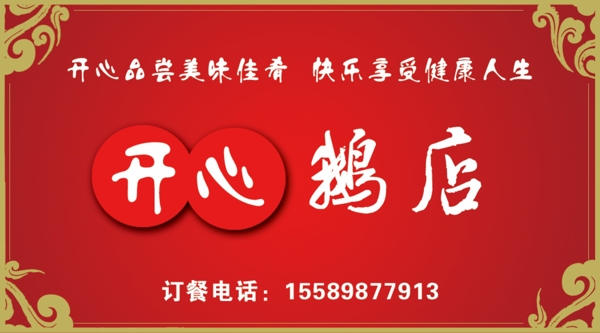 開心鵝店圖片