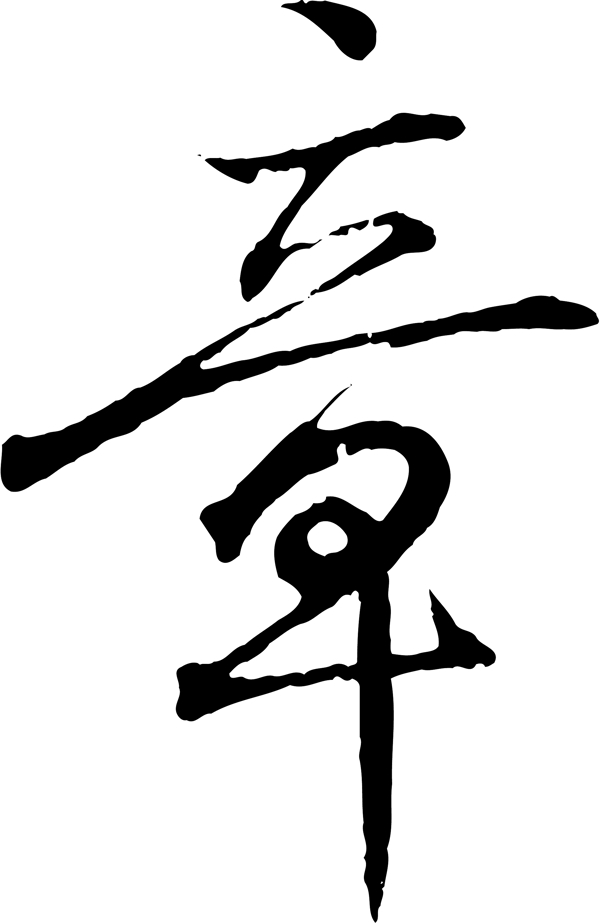 章