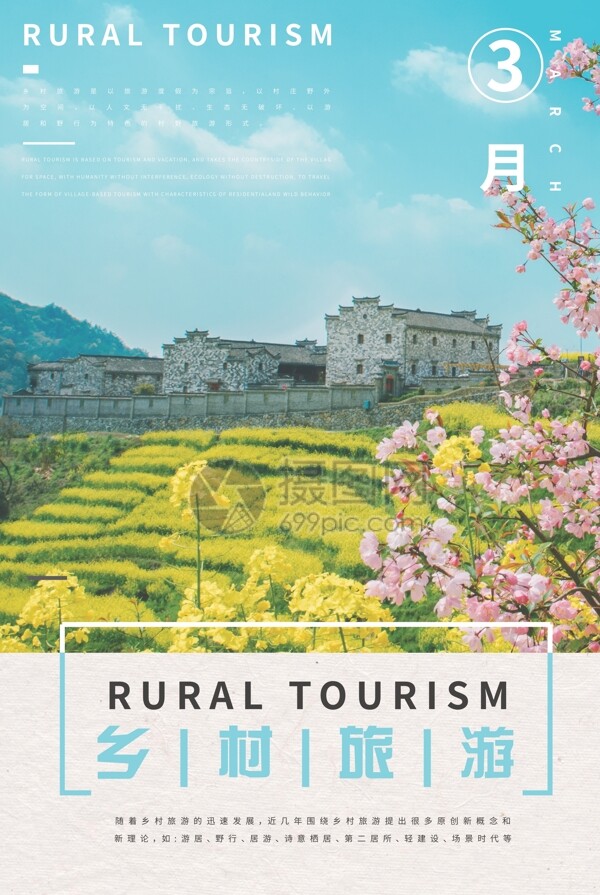 现代清新乡村旅游海报